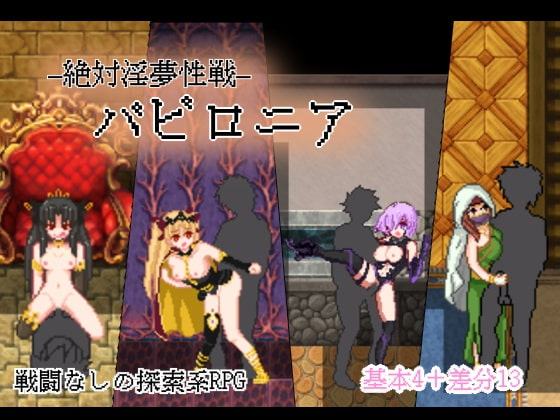 RJ272690 - 絶対淫夢性戦バビロニア