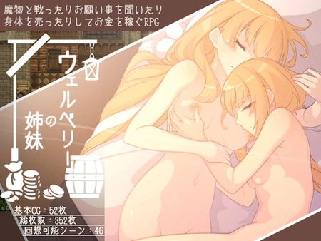 RJ357145 - ウェルベリーの姉妹