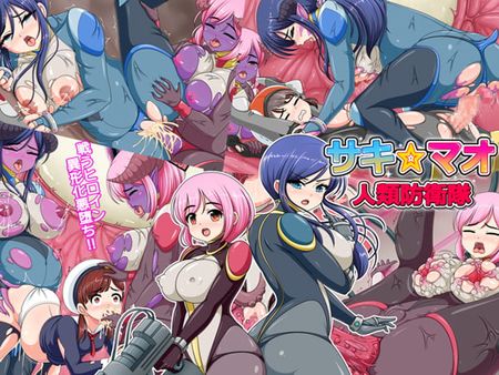 Cover - RJ360400 - コメコウジ - 人類防衛隊サキ☆マオ