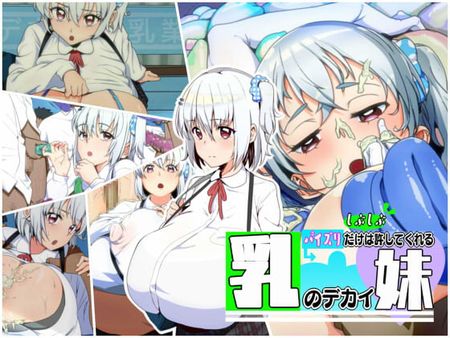 Cover - RJ361862 - あのじじょう - パイズリだけはしぶしぶ許してくれる乳のデカイ妹