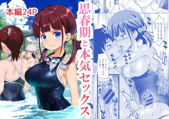 Cover RJ01160268 [ひまわり花火] 思春期と本気セックス