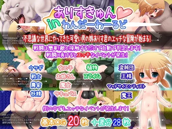 Cover RJ118507 [はくじら海猫団] ありすきゅん★いんわんだーわーるど