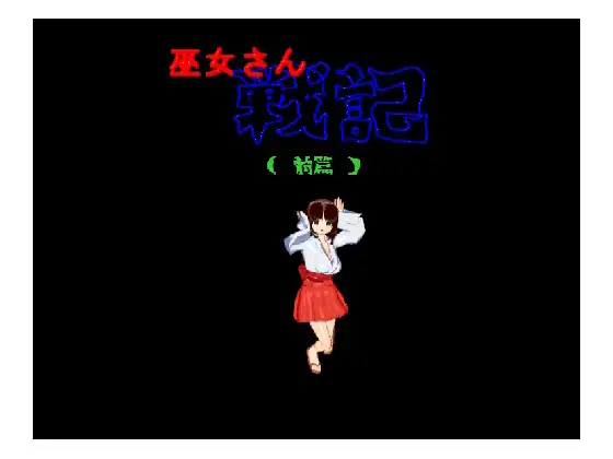 Cover RJ123025 [煩悩倶楽部] 巫女さん 戦記