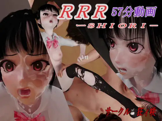 Cover RJ01236890 [狂イ咲 ] RRR-SHIORI