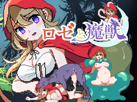 Cover RJ01267193 [Game-300] ロゼと魔獣