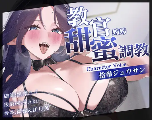 Cover RJ01356423 [拾參Thirteen CH.] 教官姊姊的甜蜜調教