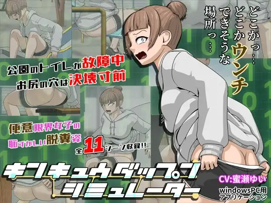 Cover RJ01473850 [酢味噌屋] キンキュウダップンシミュレーター